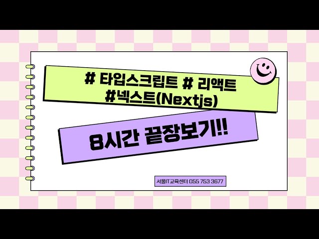 율곡선생 75기 21강 Next js 스타일드 컴포넌트 Styled component를 Next js에 도입