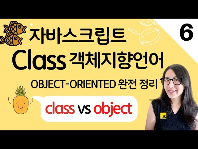 자바스크립트 6. 클래스와 오브젝트의 차이점(class vs object), 객체지향 언어 클래스 정리 | 프론트엔드 개발자 입문편 (JavaScript ES6)