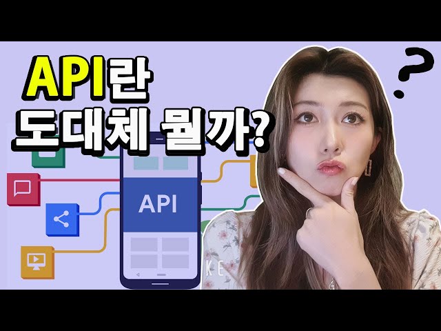 API를 모른다면 개발공부 덜한거임 | 웹개발자 포트폴리오 프로젝트 추천 | 무료 API추천