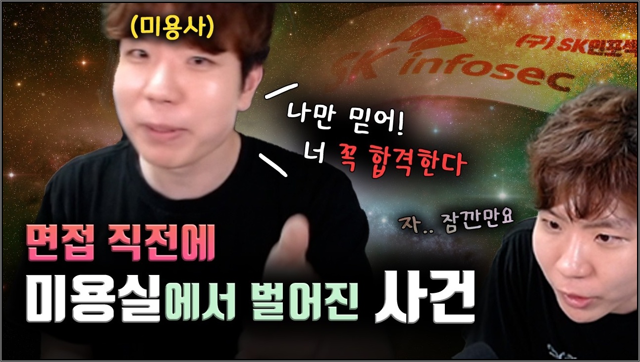 면접 프리패스상을 만들어준 당황스러운 미용실의 추억. 보안회사 취뽀.