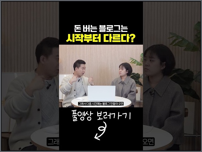 돈 버는 블로그는 시작부터 다르다