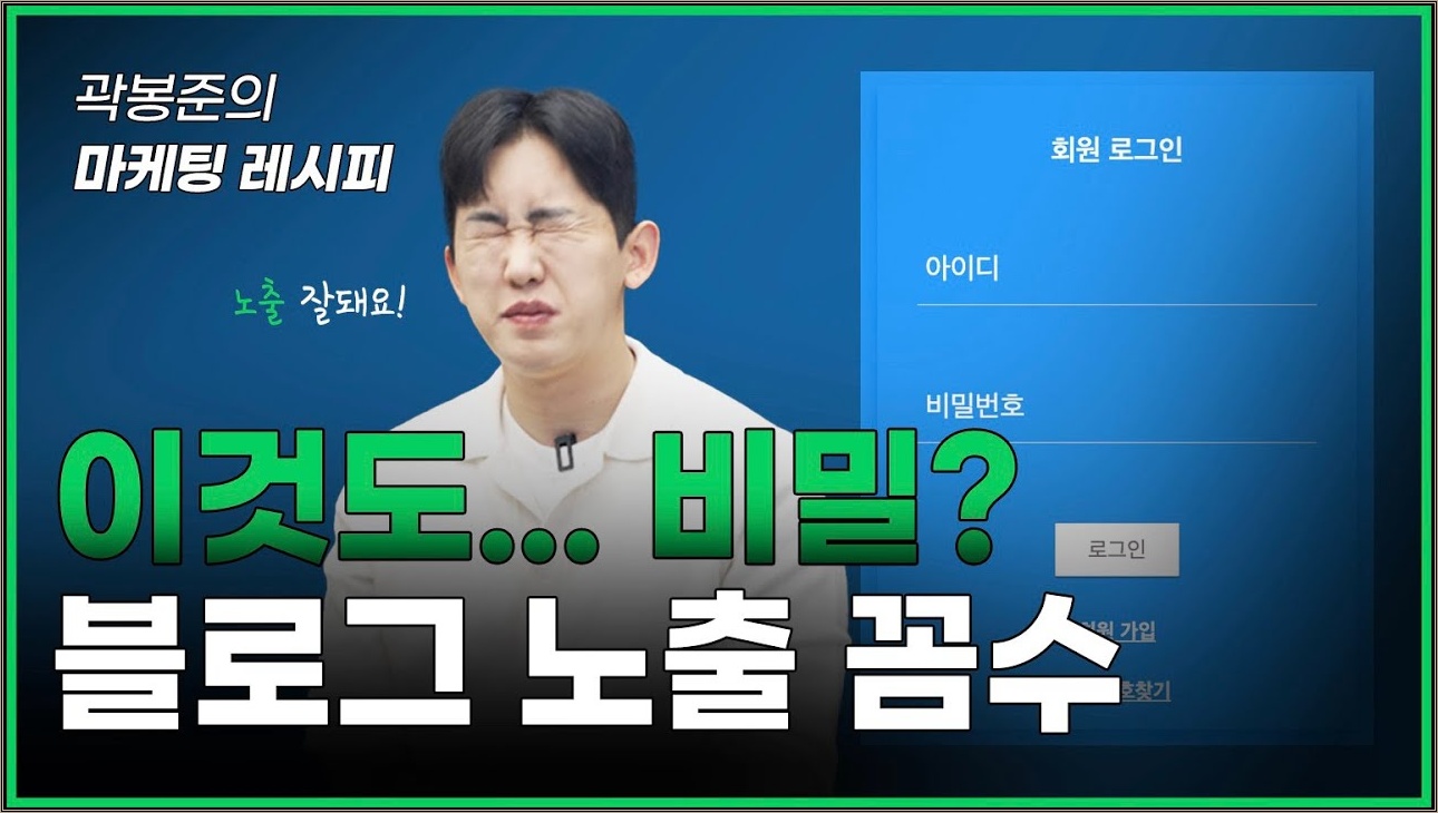 (곧 삭제됩니다.) 아마 이것도 비밀인 듯요... #곽봉준의마케팅레시피