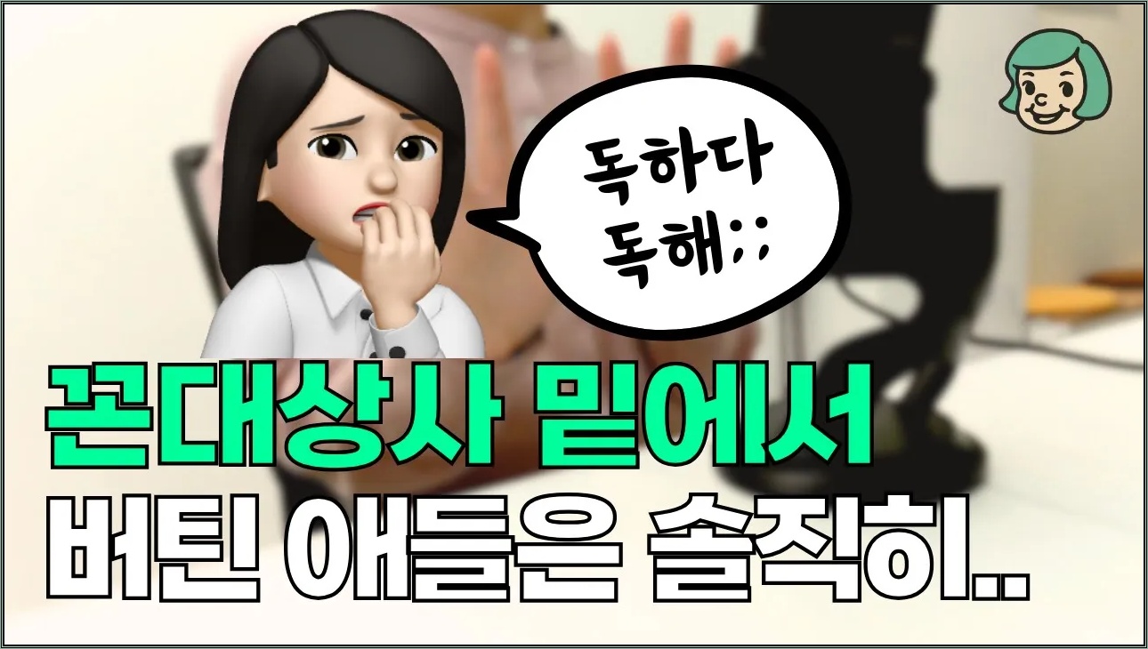 지독하게 일 잘하는 애들 특 : 이과정을 거침..ㅋㅋ