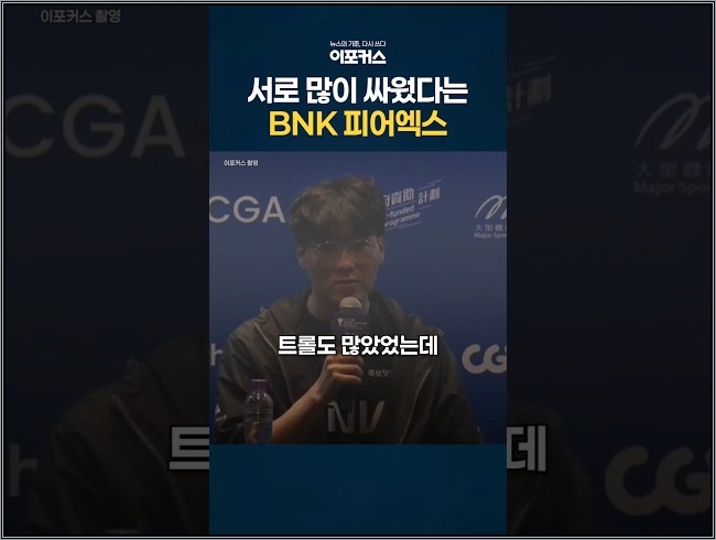 서로 많이 싸웠다는 BNK 피어엑스