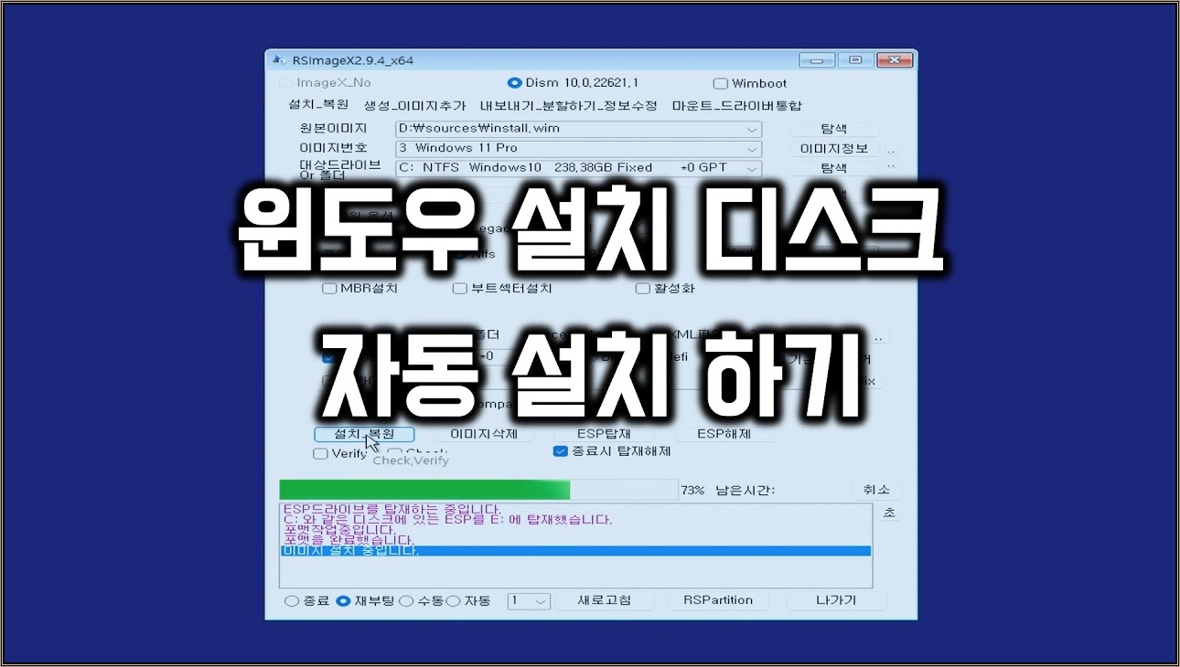 윈도우 설치 디스크로 자동 설치하기 #2