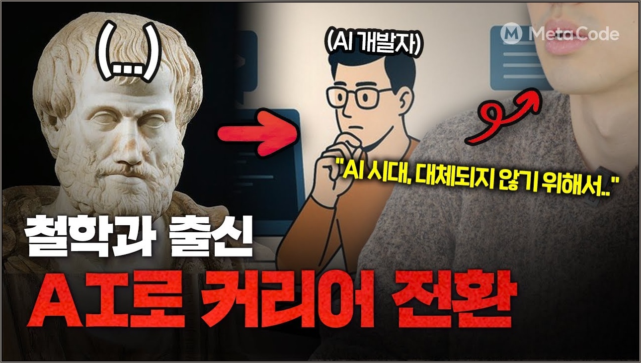 문과라서 AI 공부 막막하다면? 이 영상 그대로 따라하세요ㅣLLM, Multimodal, MCP, 머신러닝 등