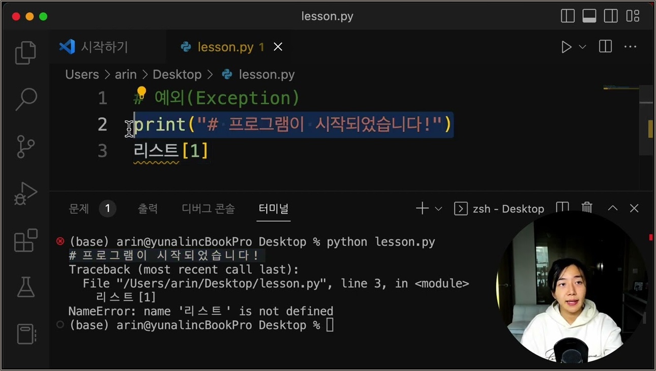 혼자 공부하는 파이썬 개정판 72강 - 구문 오류와 예외