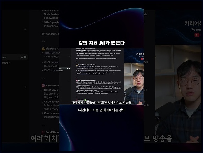 강의 자료? 이제 1시간마다 AI가 계속 자동으로 고쳐줍니다