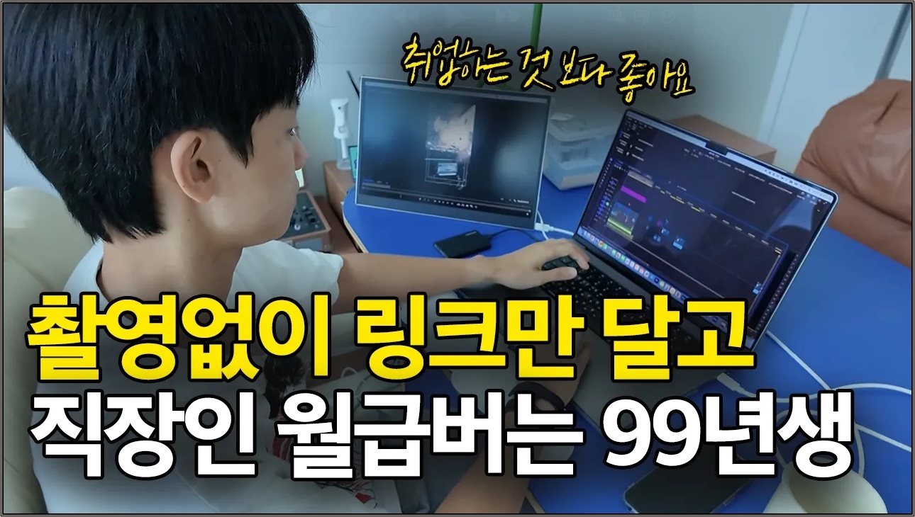 '강의 듣느라 3000만원 썼어요' 숏폼으로 직장인 월급 버는 청년