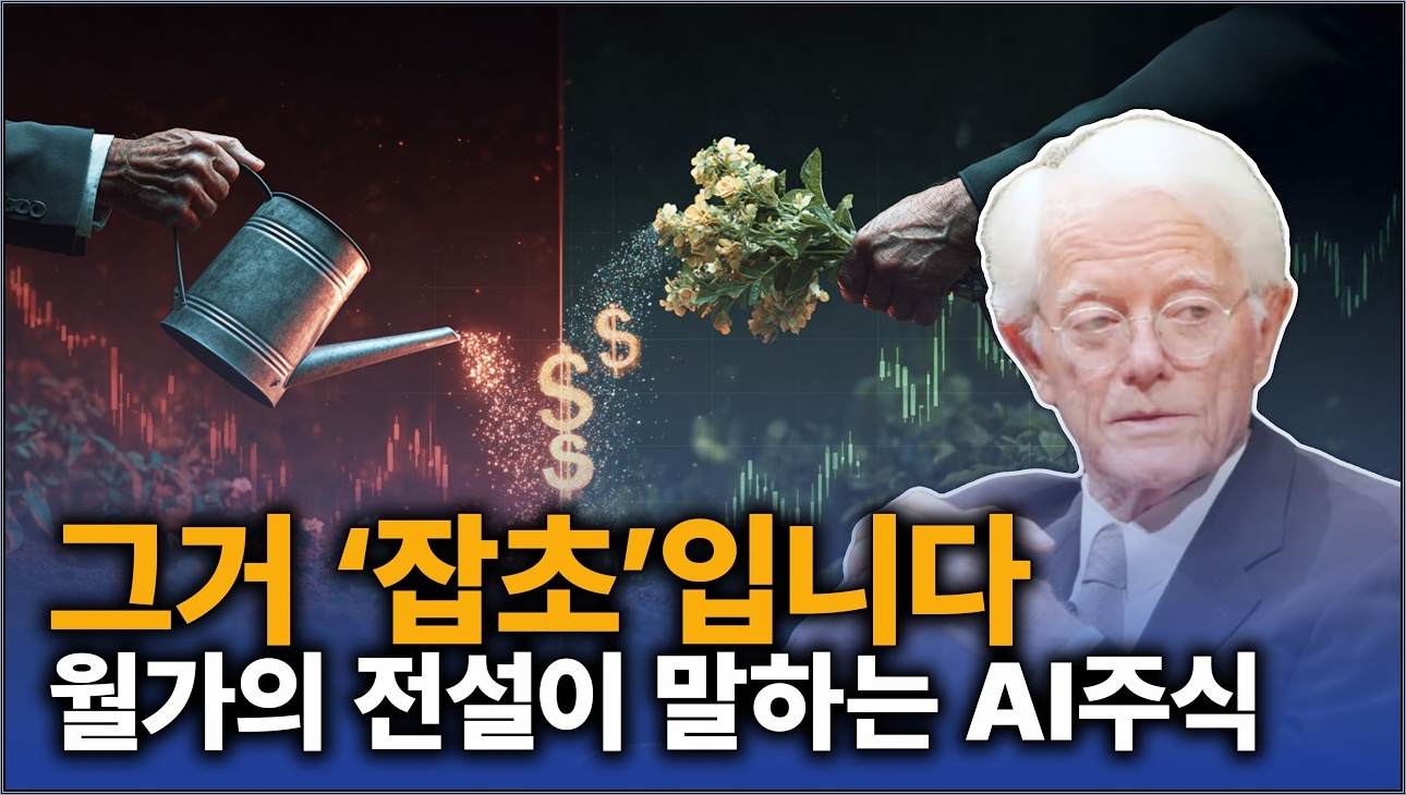 “AI 주식 0개" 피터 린치가 2025년에 당신의 포트폴리오를 '잡초밭'이라 부르는 이유