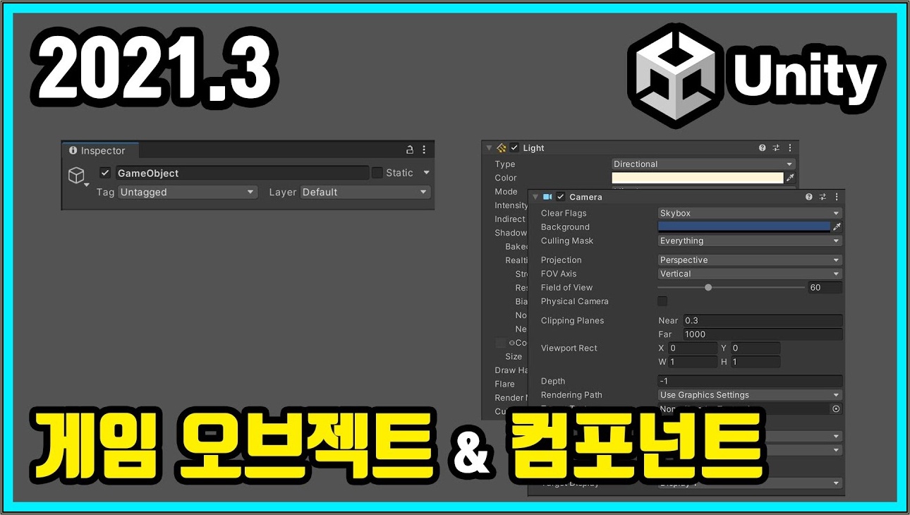 [리메이크] 게임 오브젝트 & 컴포넌트 | 유니티 [UN-3]