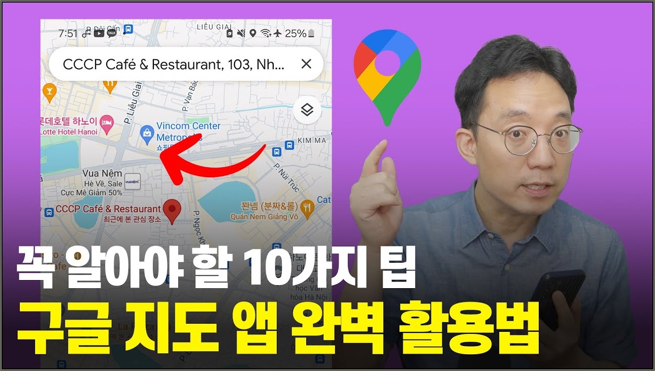 해외여행가기 전 꼭 알아야 할 구글 지도 앱 완벽 활용법