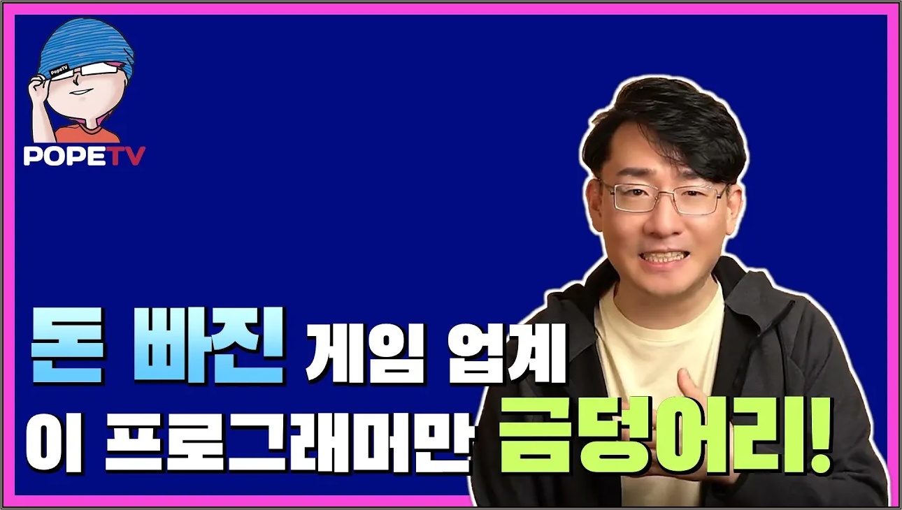 그래픽 프로그래머, 왜 지금 가장 핫할까?