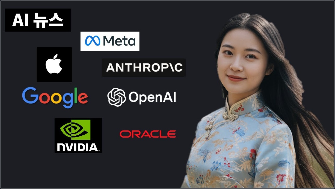 AI뉴스 - 중국 미인계 스파이, DeepSeek-OCR, ChatGPT Atlas, 구글 Quantum Echoes, 유니트리 H2 등