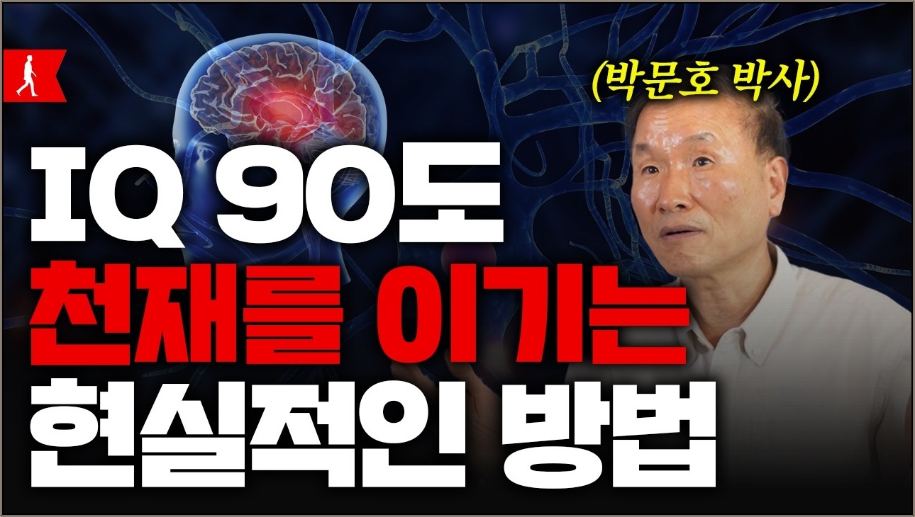 300만부 팔린 생각의 도약 한국인은 무조건 3번 보세요. (박문호 박사)
