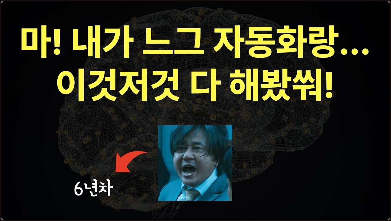 ai 자동화 할 때 이걸 모르면 원상복구 됩니다, 괜히 힘만 빠지는 겁니다