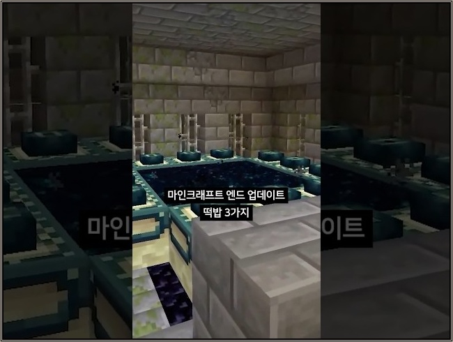 마인크래프트 엔드 업데이트 떴냐?