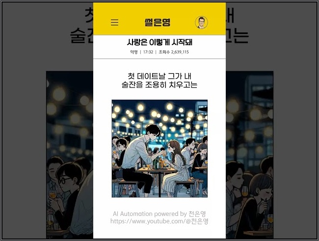 천은영 숏폼 자동화 시스템 03. [카툰썰] 샘플