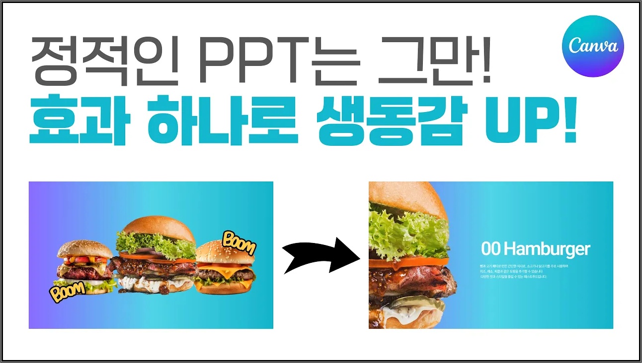 PPT 이렇게만 만들면 박수 받습니다! Canva 모핑 효과 완전 정복!ㅣ이지쌤