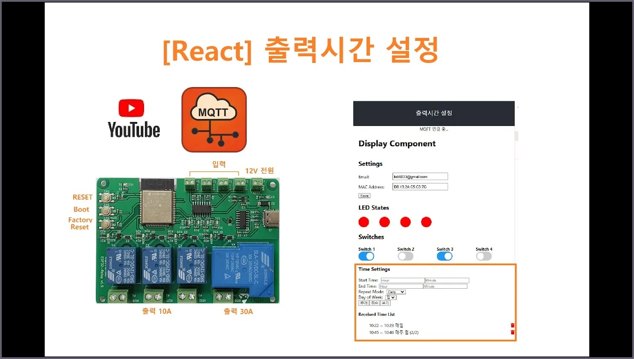 [React] 출력시간설정 [두원공과대학교 인공지능과 김동일교수] 25.12.1