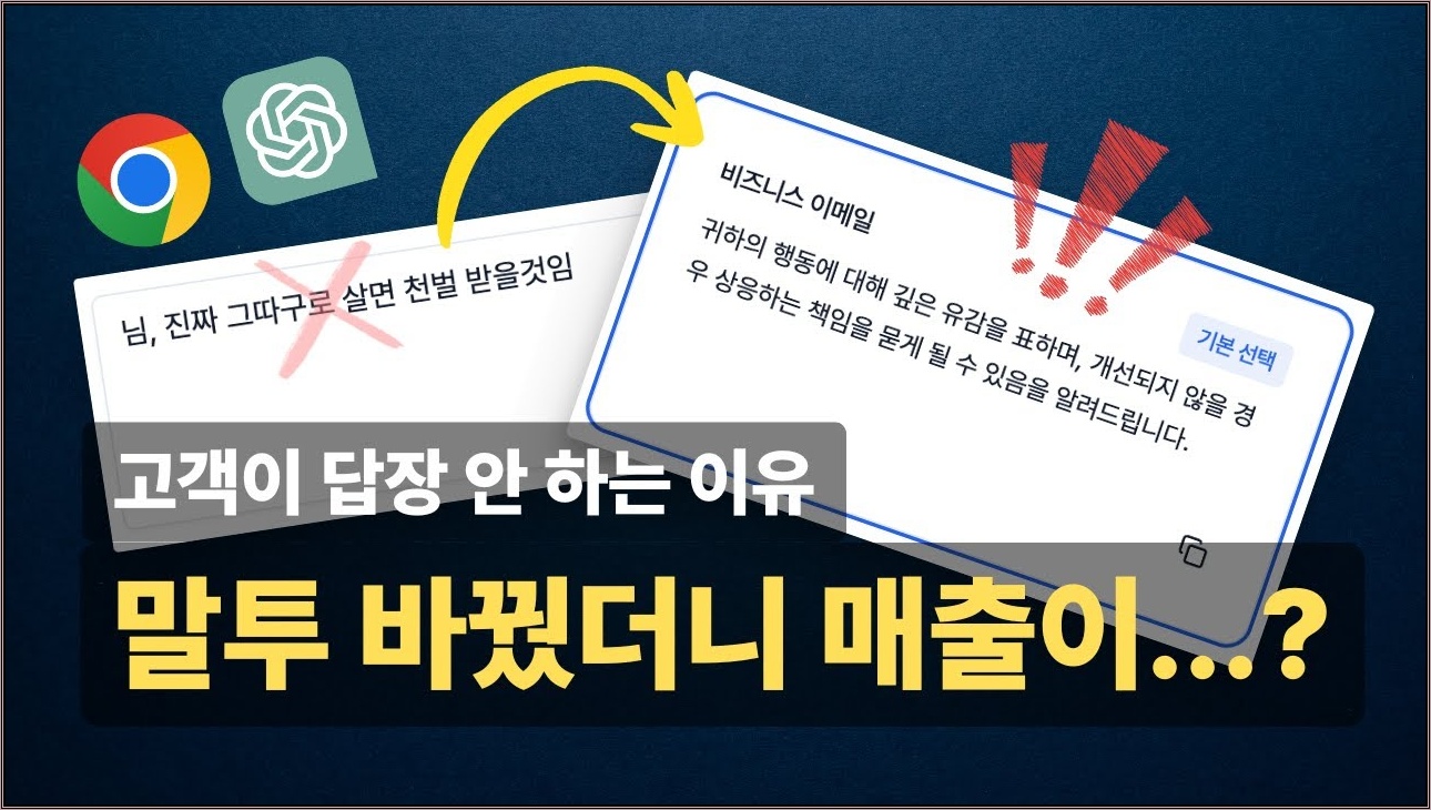 98% 사람들이 그냥 보내는 메시지, 절대 대충 보내지 마세요. 그러다 나를 망칩니다. 크롬 확장 프로그램 | 정중한 문장 도우미