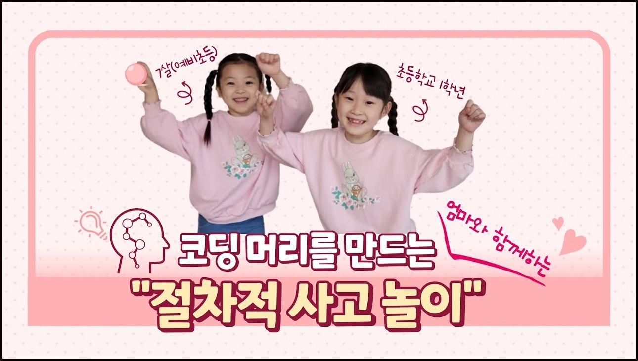 [코딩 놀이] 코딩 머리 만드는 절차적 사고 놀이 - 엄마로봇에게 연필깎기 시키기! (feat. 코딩할 때 필수라는 절차적 사고는 뭘까?!)