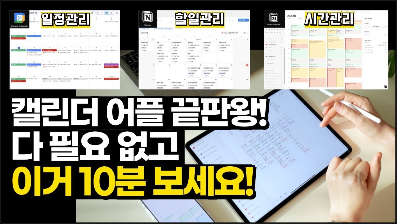 📆 할일부터 일정까지! 구글 캘린더 X 노션으로 하루 48시간처럼 살기 | 시간 관리 어플 끝판왕