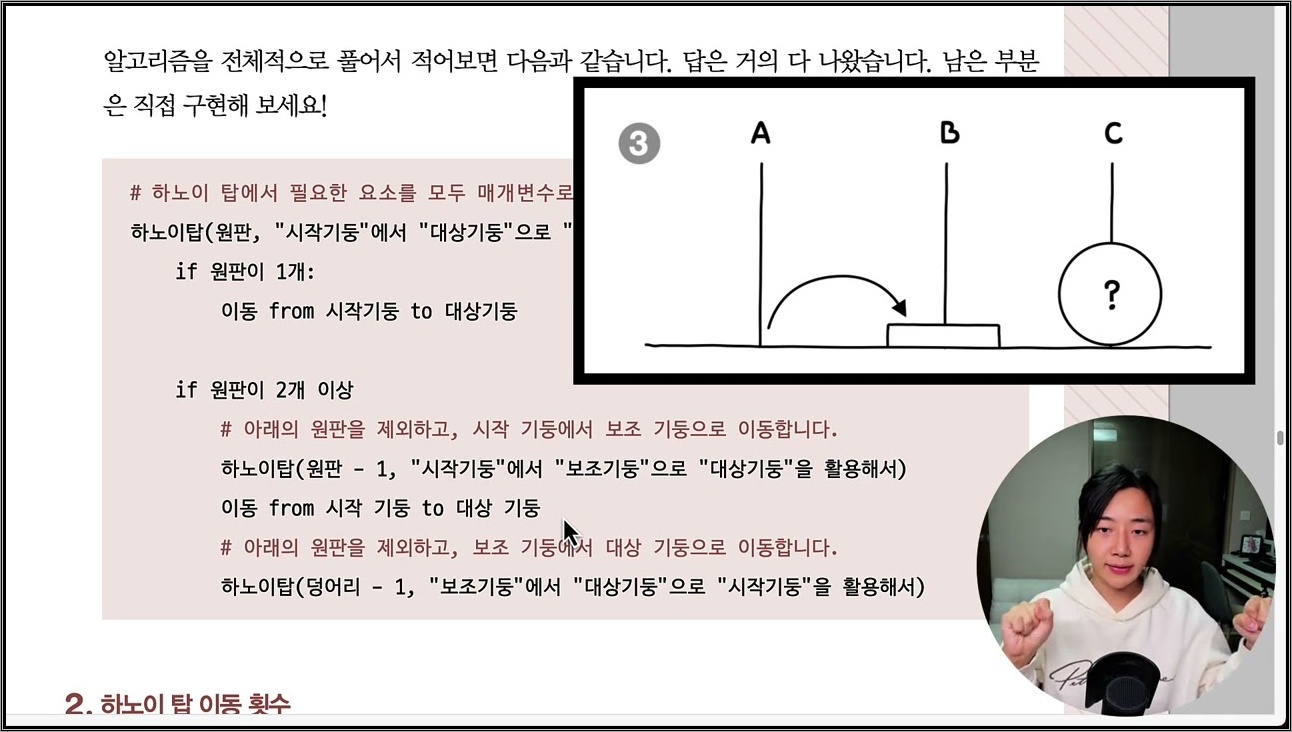 혼자 공부하는 파이썬 개정판 70강 - 5장 도전문제: 하노이탑