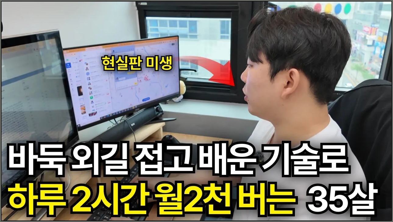 바둑하던 집요함 살린 '이 기술' 하나 잘배워 월 2천만원버는 사장님