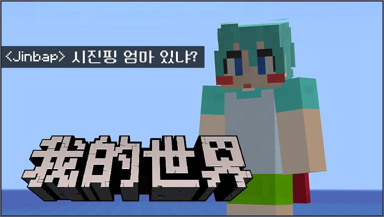 중국판 마크에서 검열 당하기