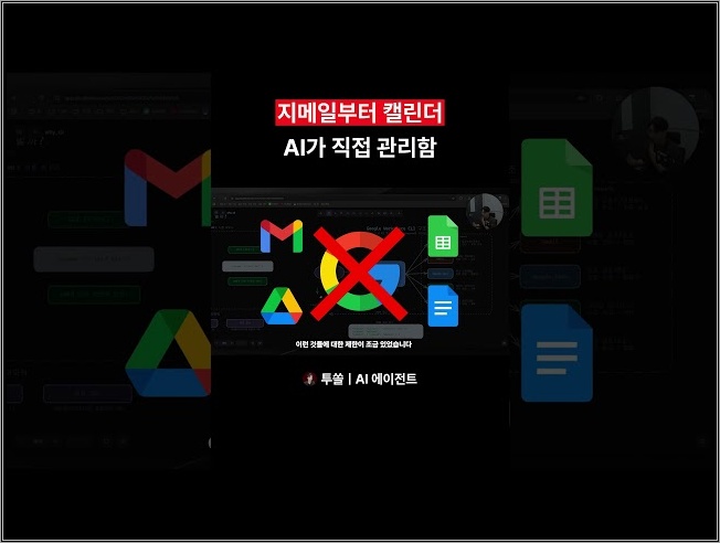 지메일부터 캘린더 AI가 직접 관리함