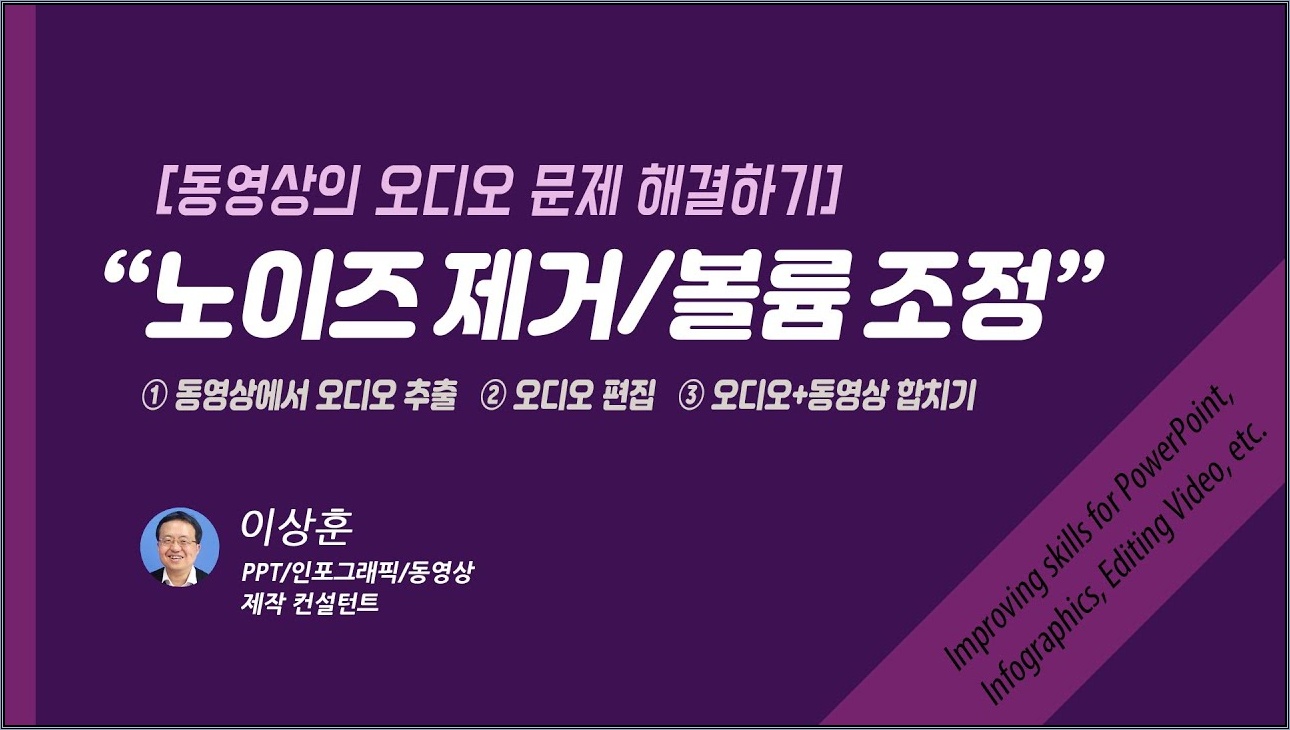 동영상의 오디오 문제 해결하기 "노이즈 제거 및 볼륨 조정"
