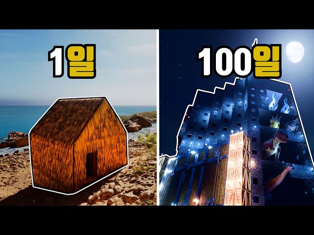 아크 서바이벌 100일동안 공룡 아파트 만들어버리기