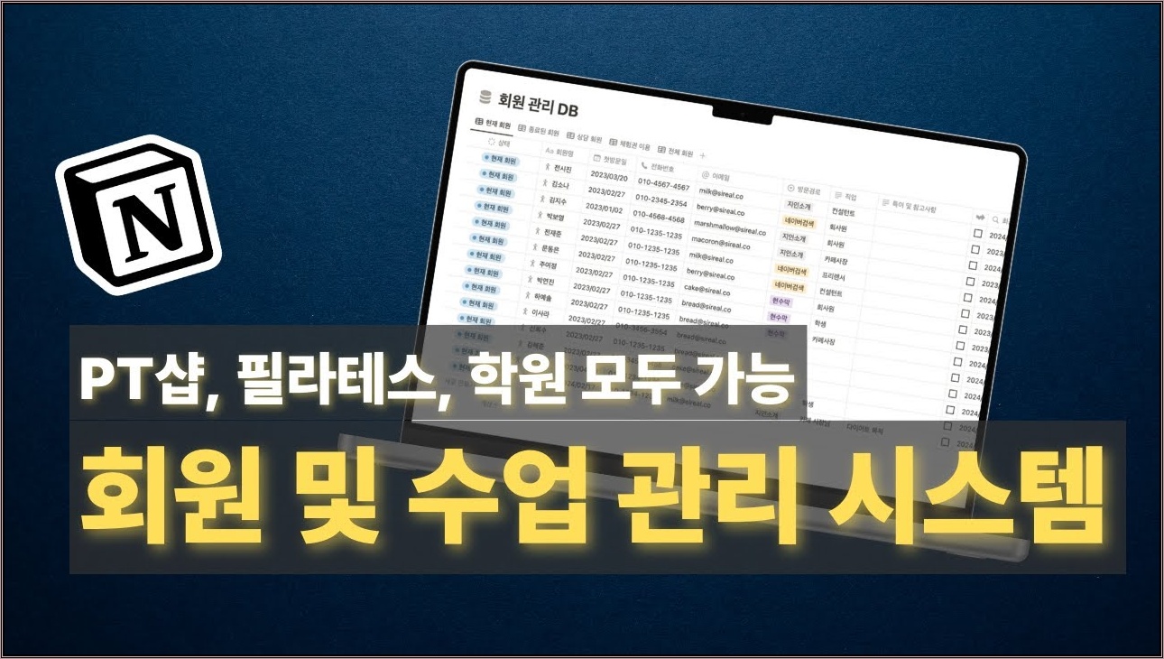 PT샵, 필라테스 센터의 업무 시스템