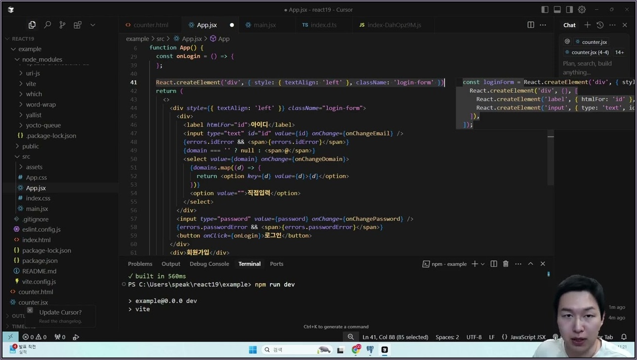 리액트 19버전 무료 강의(6. JSX 보충 + setState에 객체를 넣을 때 주의할 점)