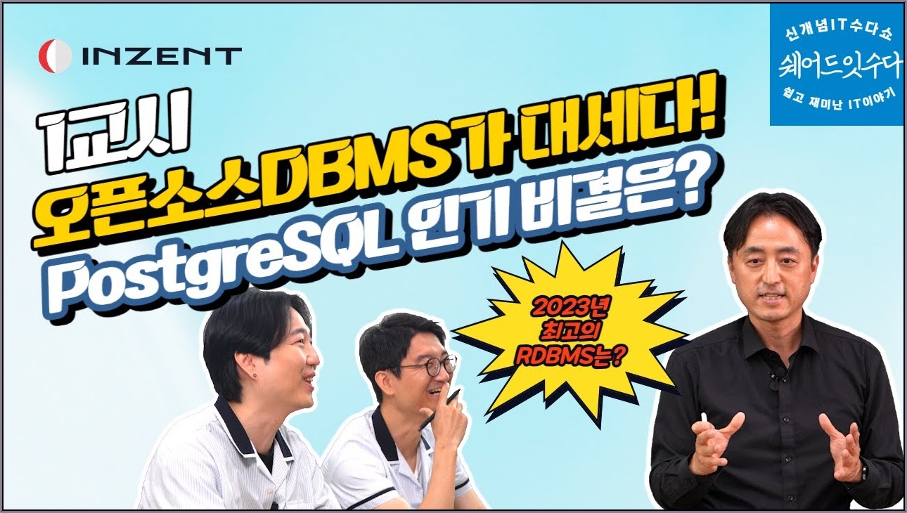 PostgreSQL이 왜 인기가 있는지 알아볼까요?