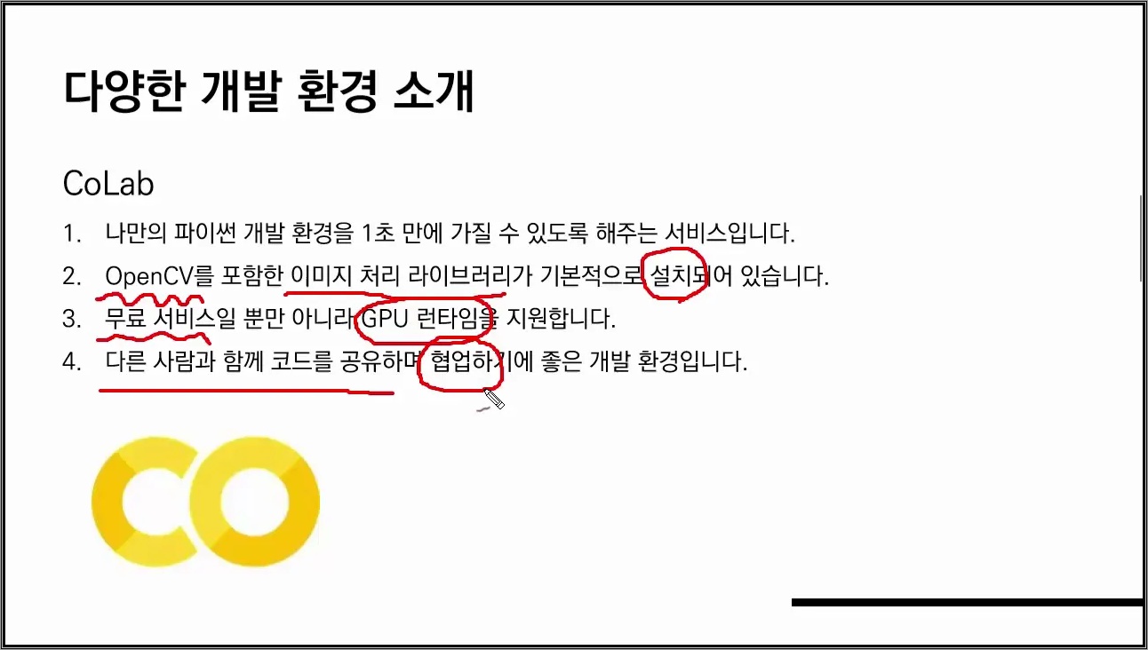 다양한 개발 환경 소개 [ Python 데이터 분석과 이미지 처리 ]