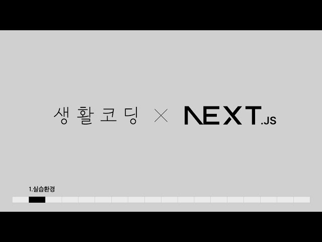 Next.js 13 - 1. 설치와 실행