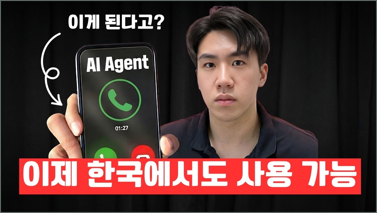 오직 미국인들만 쓸 수 있던 AI, 드디어 한국에서도 사용 가능합니다
