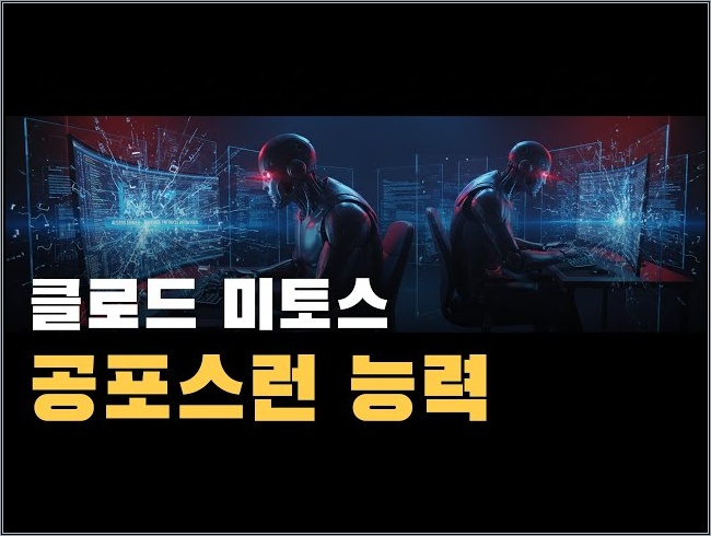 Claude Mythos가 27년 묵은 OpenBSD 버그 찾은 방법과 AI 에이전트 보안 점검 3가지