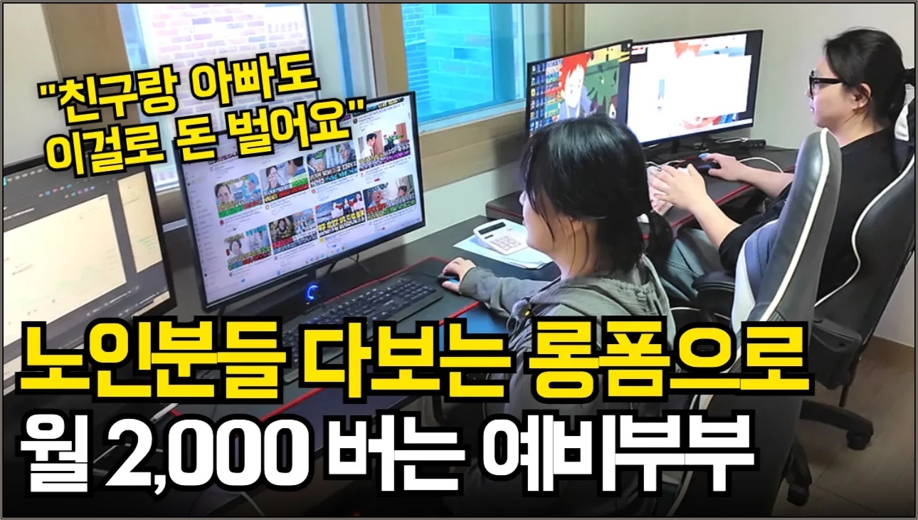 "진짜 99%는 모릅니다" 시니어 롱폼으로 가장 빠른 수익창출하고 월 2천만원 찍는 방법