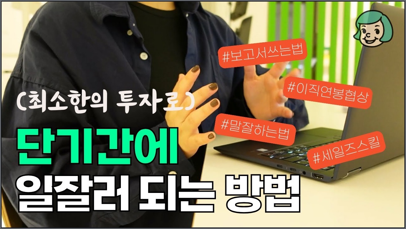 일잘러가 되는 가장 빠르고 효율적인 방법 //유데미