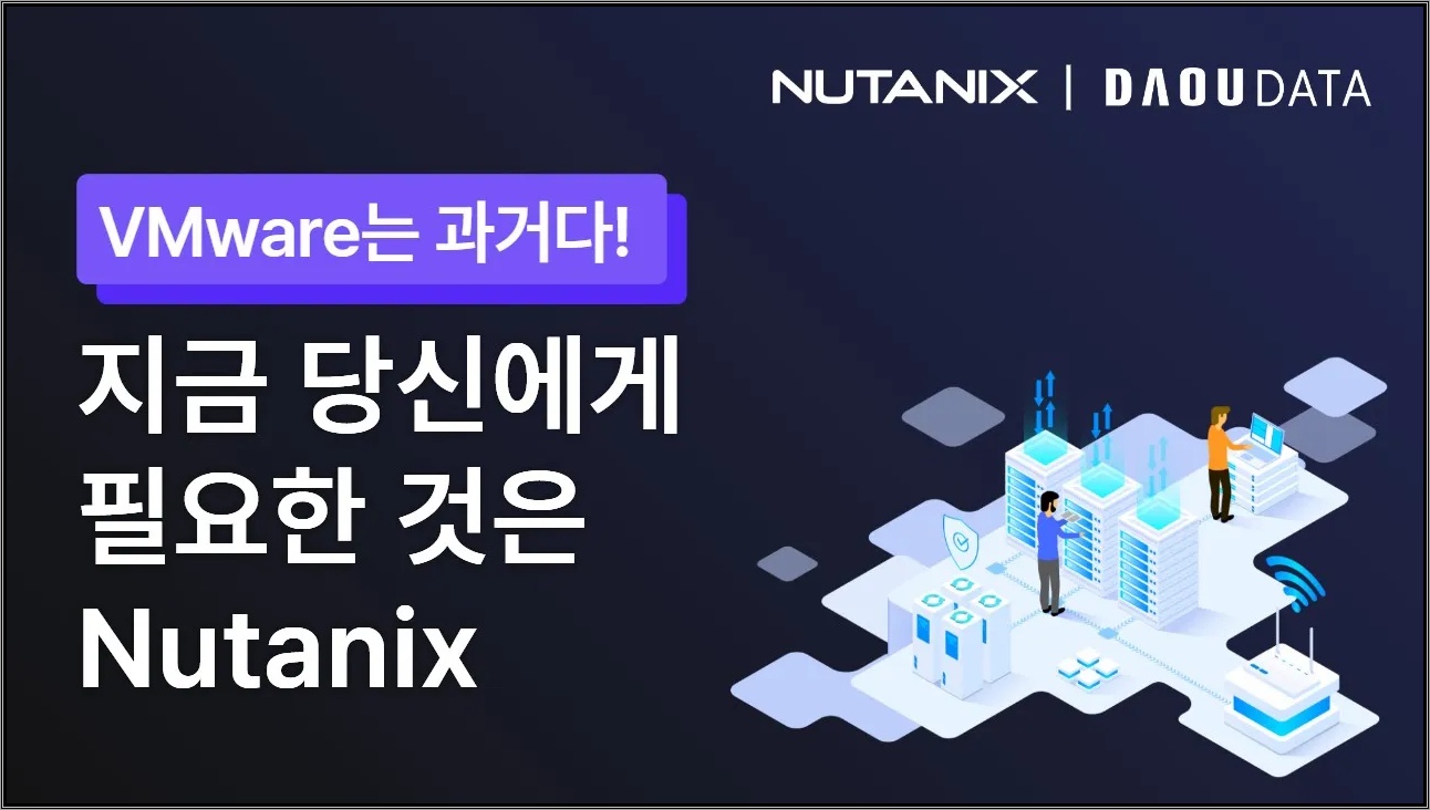 VMware vs Nutanix 전격 비교! Nutanix만의 특징은?