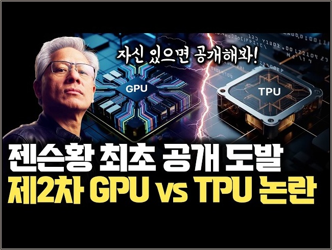 NVIDIA 젠슨 황 공개 도발… 추론 전쟁에서 NVIDIA가 압도적 | 구글과 AWS에 대해 자신 있는 이유 | InferenceX