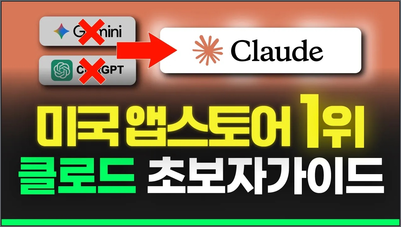 클로드 초보자 가이드 2026 | 이 영상 하나로 끝내세요.