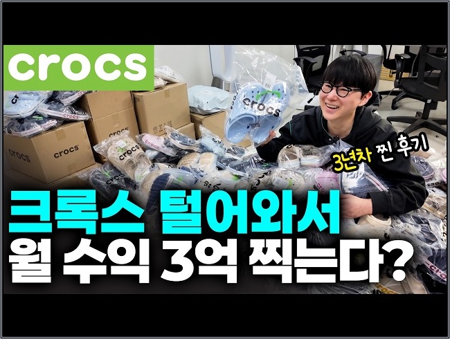 "1개 팔면 4만 원 벌어요.." 틈새시장 공략해서 브랜드 리셀로 월 3억씩 매출내는 대표님