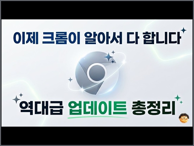[업데이트] 크롬에 들어온 제미나이! 화면 요약 분석 부터 에이전틱 브라우저 까지 | Google Gemini in Chrome