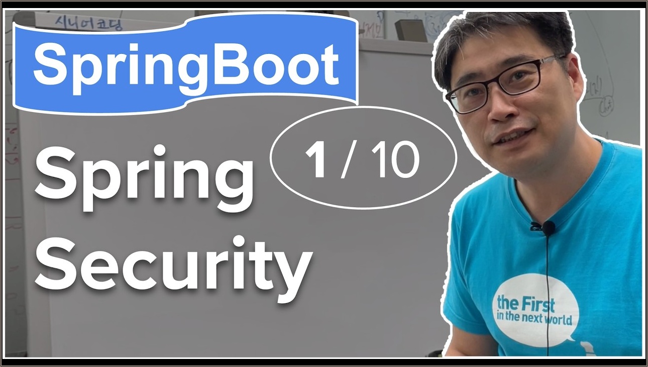 SpringSecurity 01 - 개념 이해하기 (1/10)
