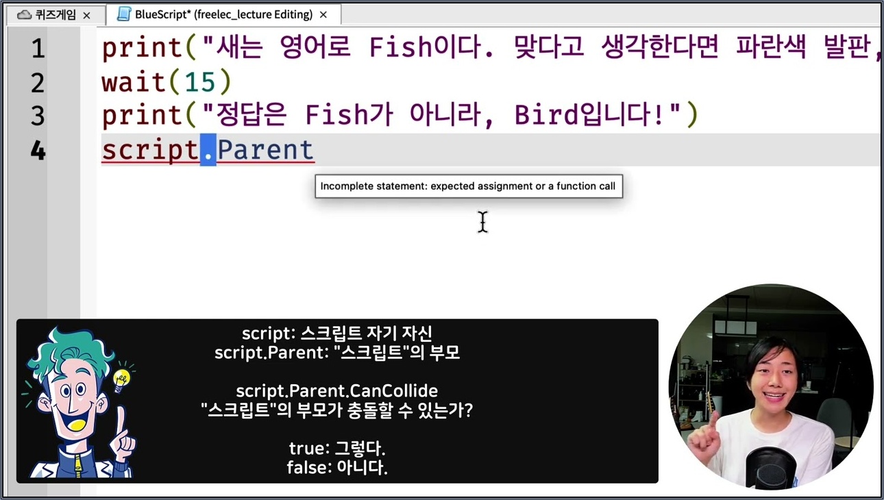 로블록스 게임 개발 레슨13 - 발판에서 빠지게 만들기