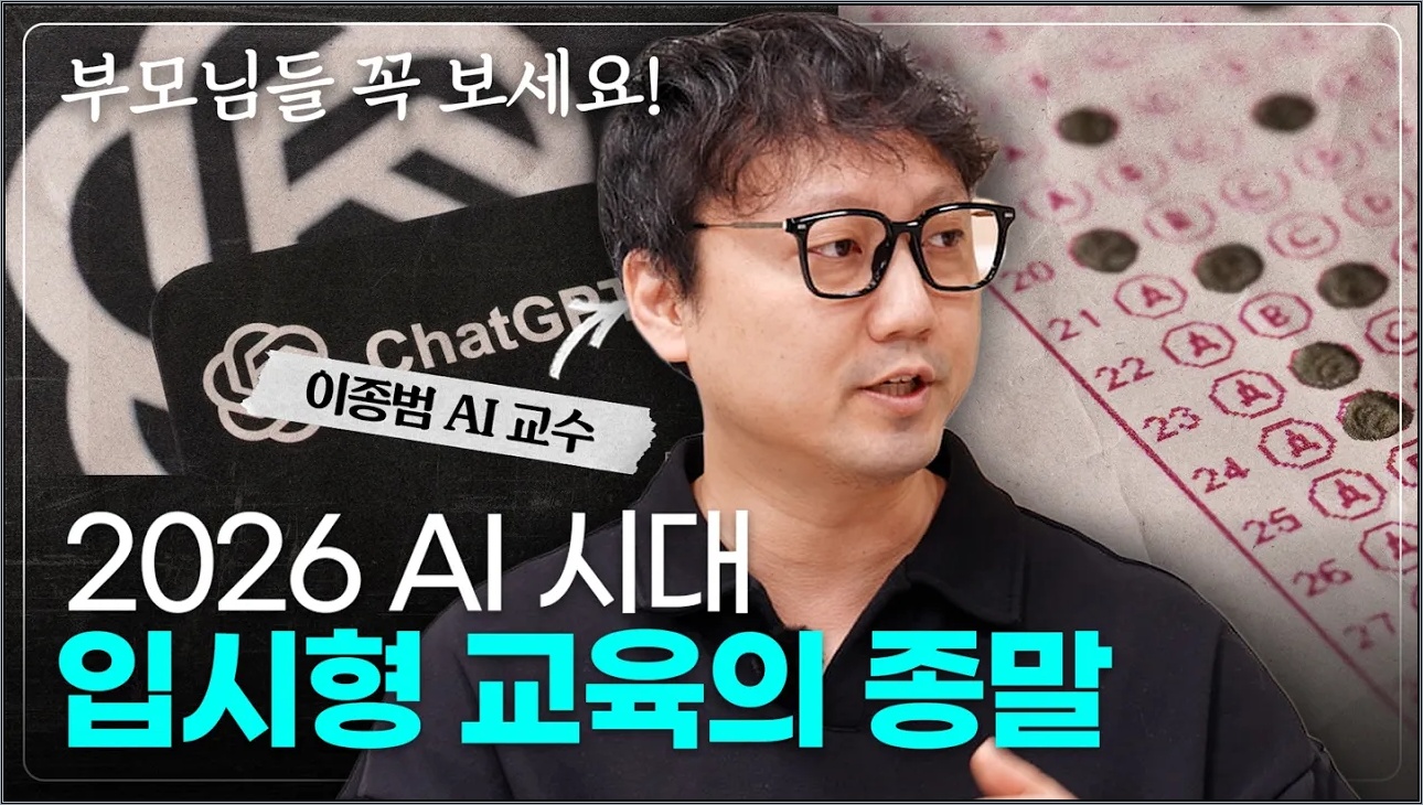 명문대 AI 컨닝 사태의 진실?! 이제 공부의 판이 완전히 바뀝니다 | AI 시대 상위 1%로 살아남는 진짜 비밀 (이종범 교수)